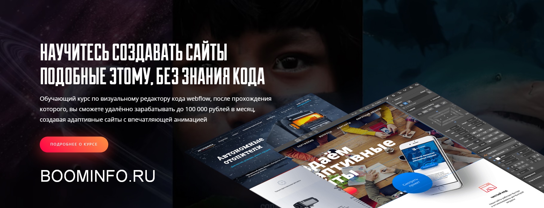 Научитесь делать крутые сайты без знания кода (Web_0.jpg